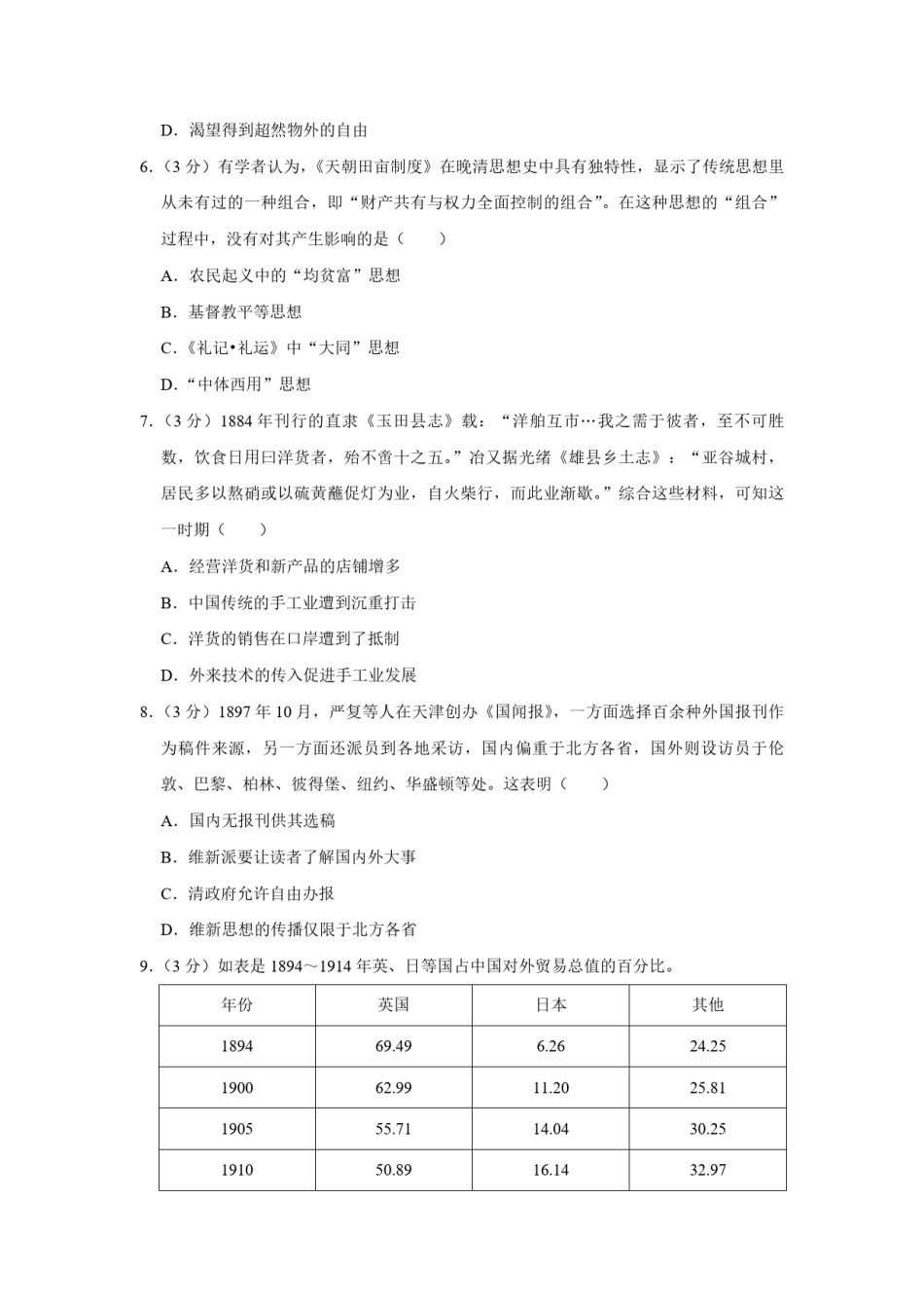 2016年江苏省高考历史试卷  .pdf_第2页