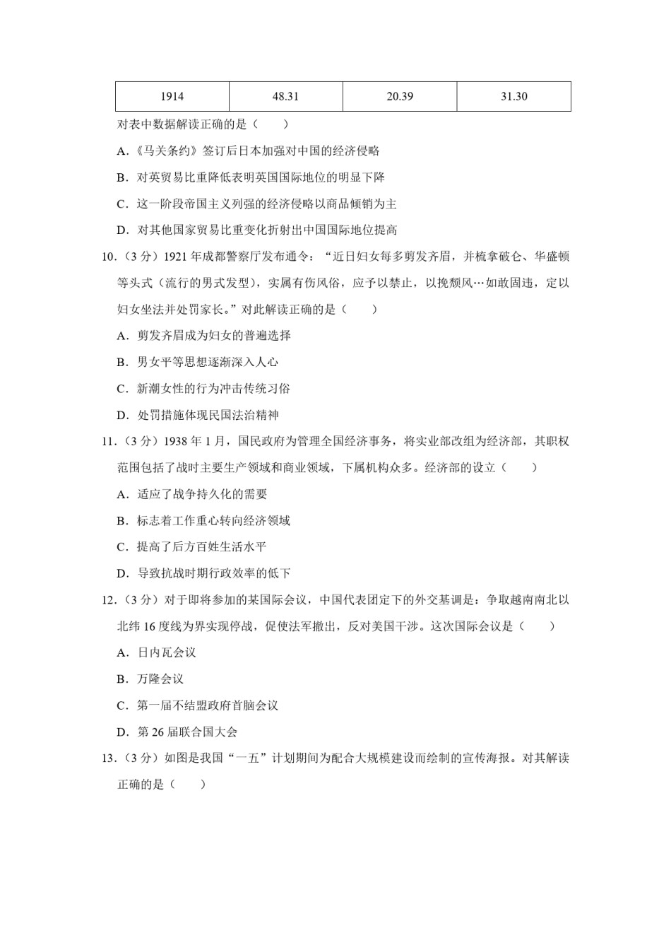 2016年江苏省高考历史试卷  .pdf_第3页