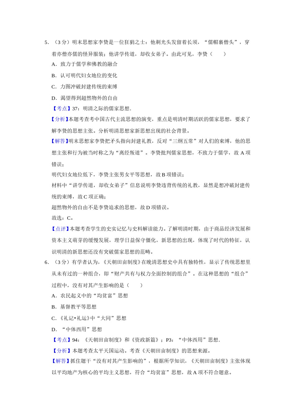 2016年江苏省高考历史试卷解析版   .doc_第3页