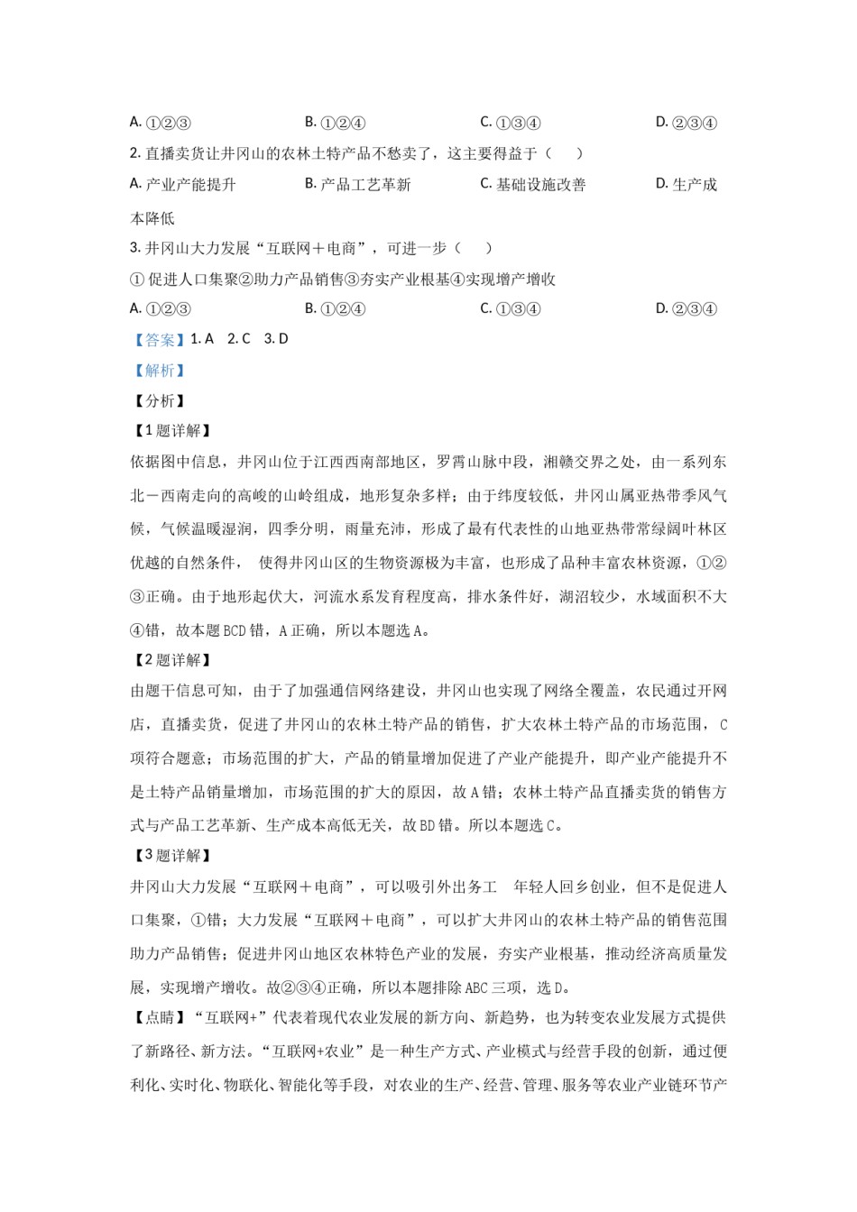 2021年高考真题 地理（湖北卷） 解析版.doc_第2页