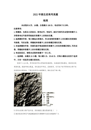 2021年高考真题 地理（湖北卷） 解析版.doc