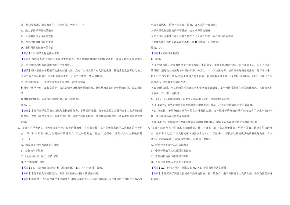 2016年江苏省高考历史试卷解析版   .pdf_第2页