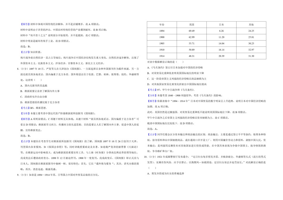 2016年江苏省高考历史试卷解析版   .pdf_第3页