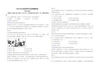 2016年江苏省高考历史试卷解析版   .pdf