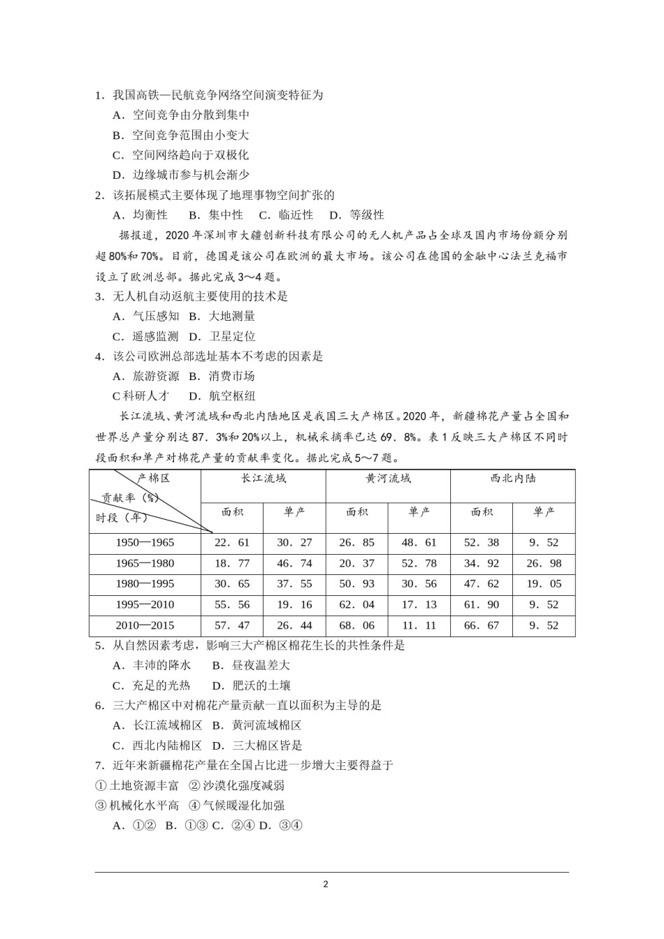 2021年高考真题—— 地理（广东卷） (原卷版）.doc_第2页