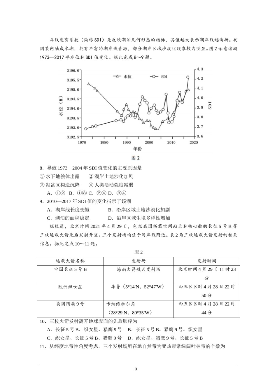 2021年高考真题—— 地理（广东卷） (原卷版）.doc_第3页