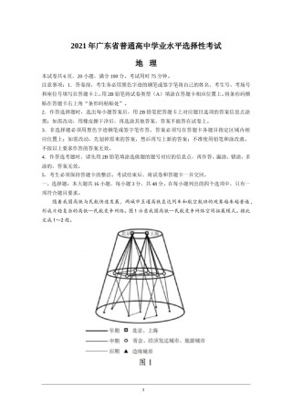 2021年高考真题—— 地理（广东卷） (原卷版）.doc