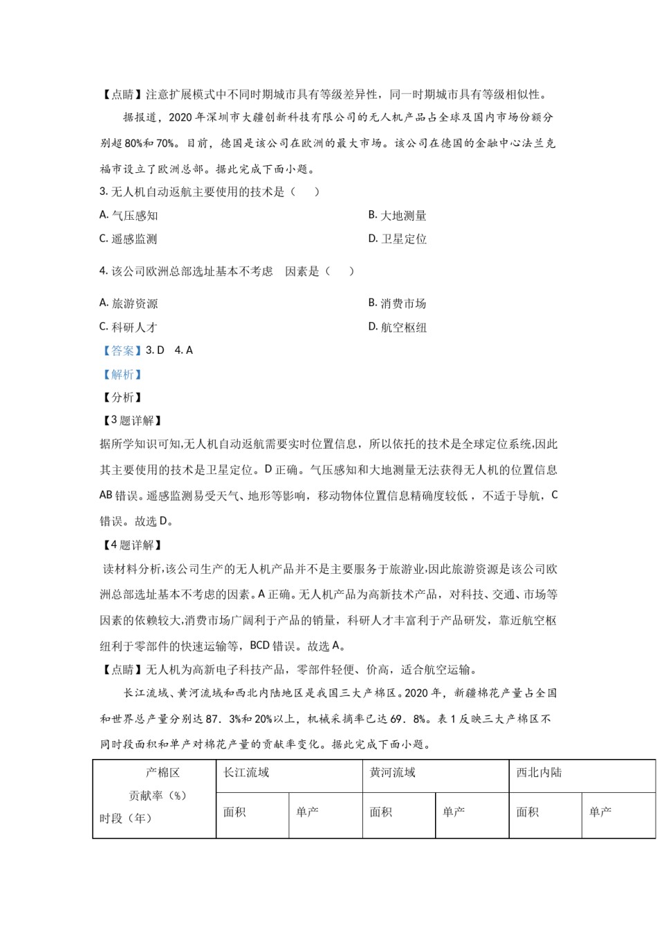 2021年高考真题—— 地理（广东卷） (解析版）.doc_第3页