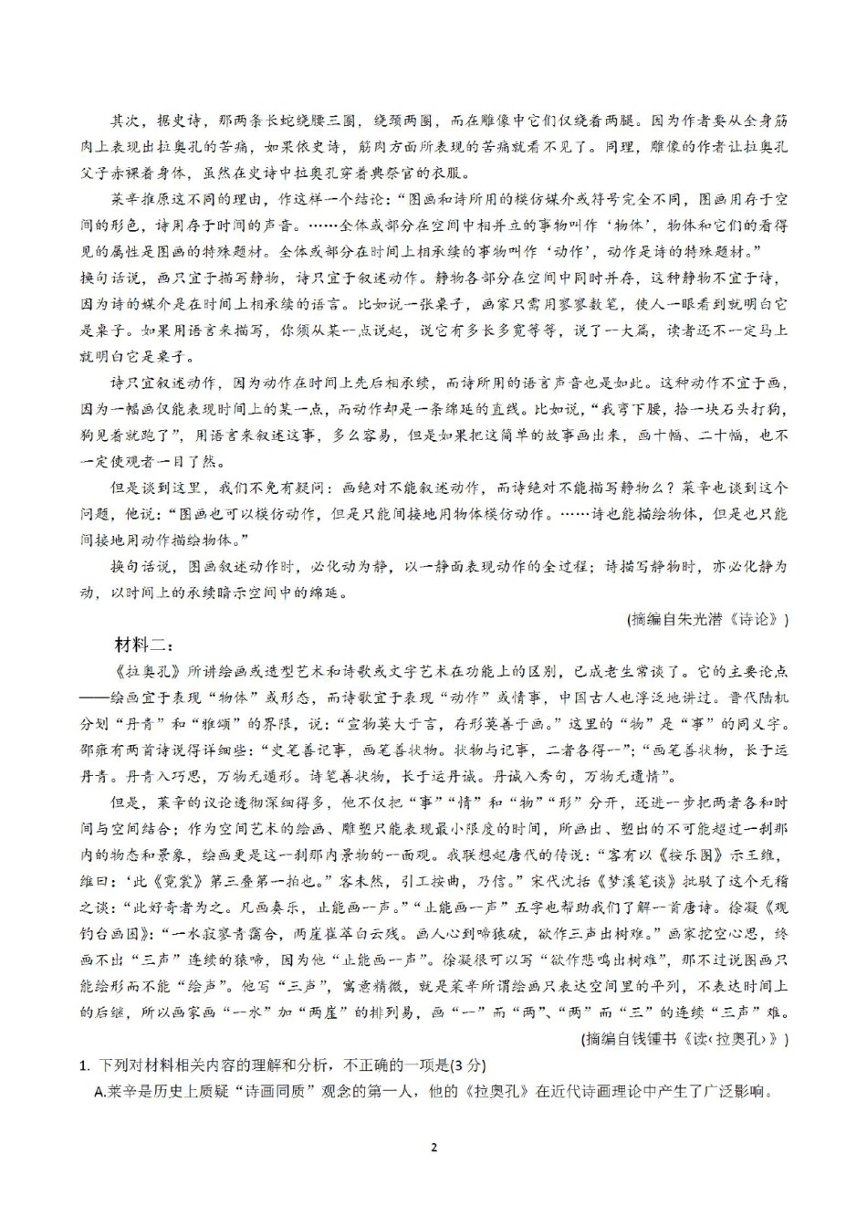 2021年高考真题  语文(山东卷)（原卷版）.pdf_第2页