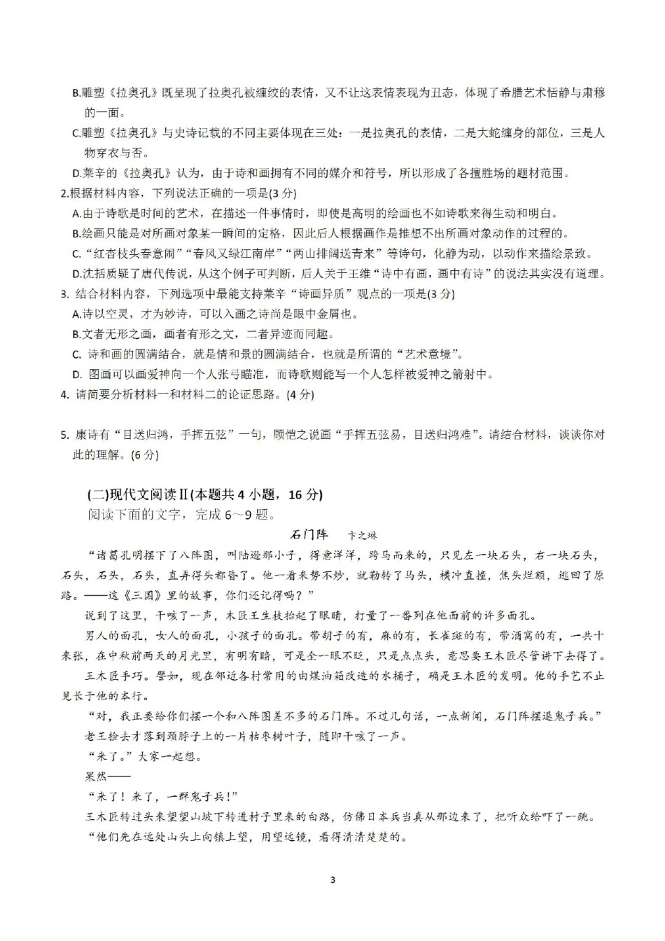 2021年高考真题  语文(山东卷)（原卷版）.pdf_第3页