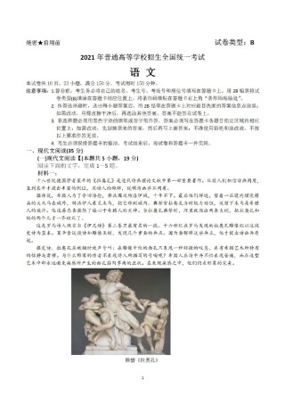 2021年高考真题  语文(山东卷)（原卷版）.pdf