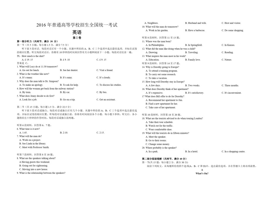2016年海南高考英语试题和答案.pdf_第1页