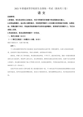 2021年高考真题  语文(山东卷)（含解析版）.pdf