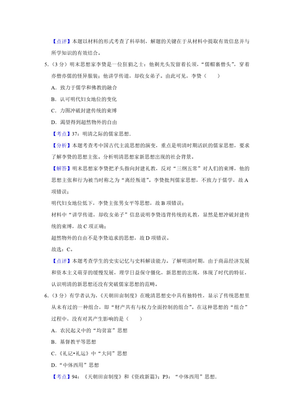 2016年江苏省高考历史试卷解析版  .pdf_第3页