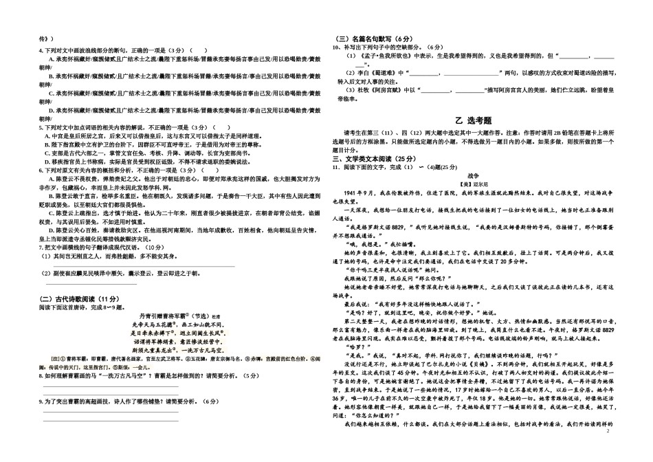 2016年海南高考语文（原卷版）.docx_第2页