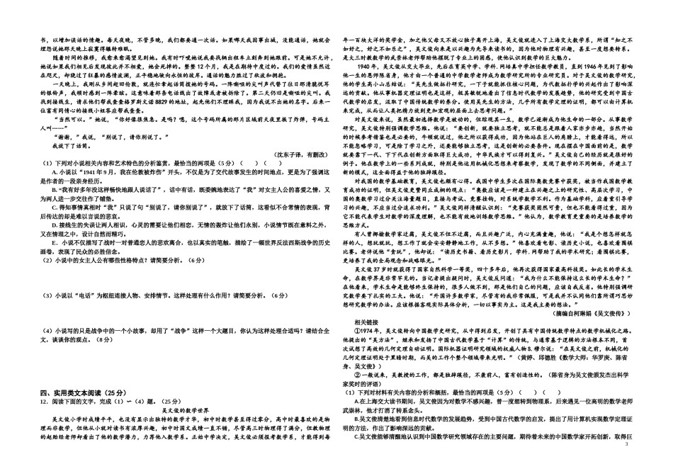 2016年海南高考语文（原卷版）.docx_第3页