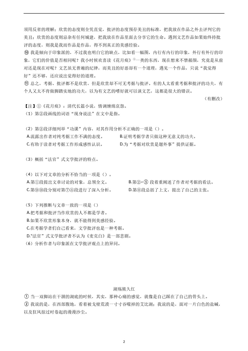2021年高考语文真题试卷带答案.docx_第2页