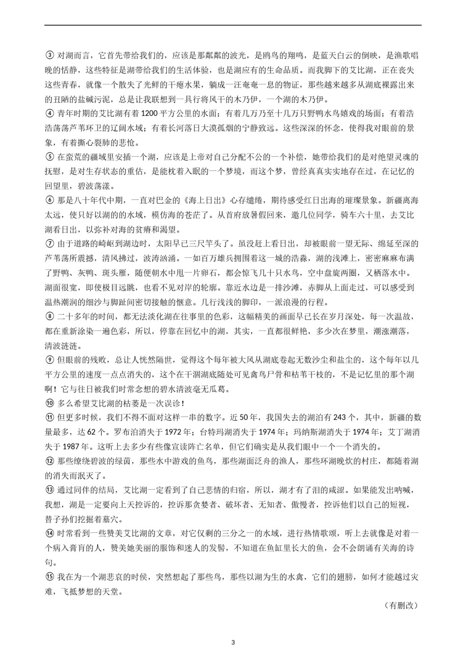 2021年高考语文真题试卷带答案.docx_第3页