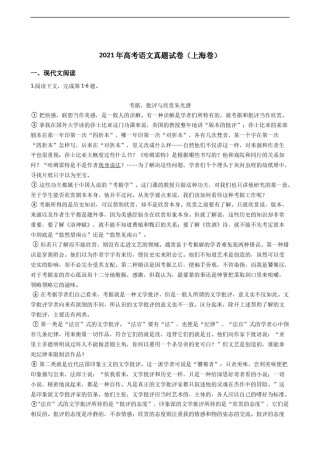 2021年高考语文真题试卷带答案.docx