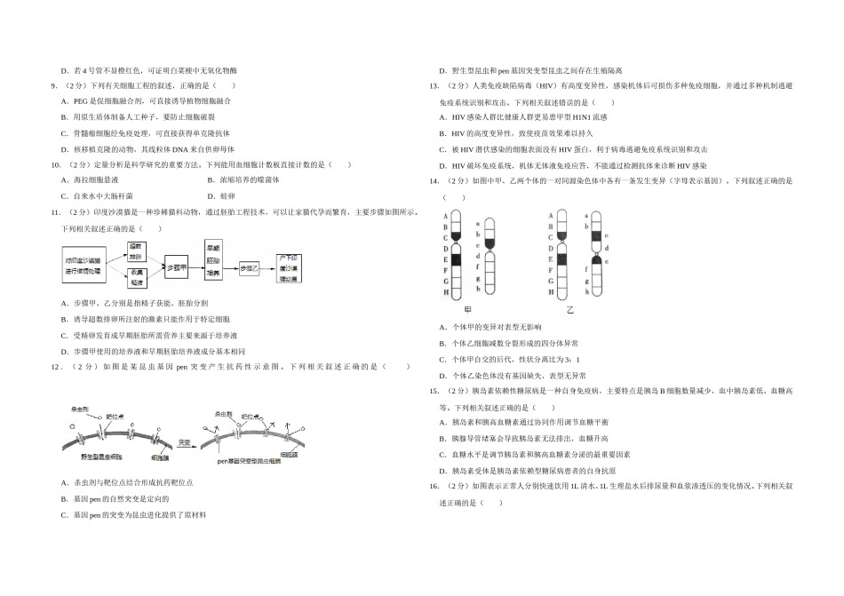 2016年江苏省高考生物试卷   .doc_第2页