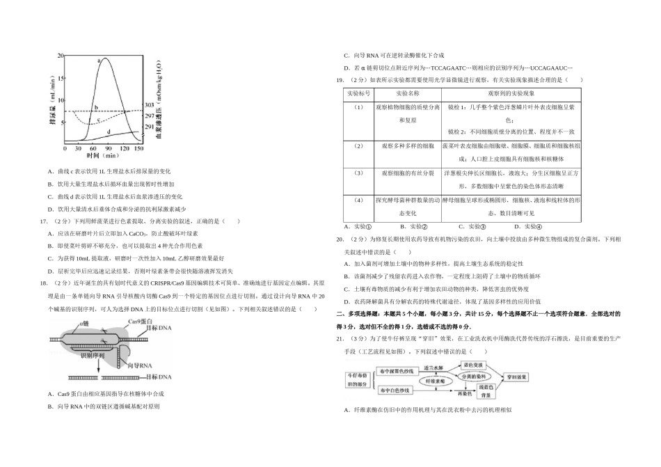 2016年江苏省高考生物试卷   .doc_第3页