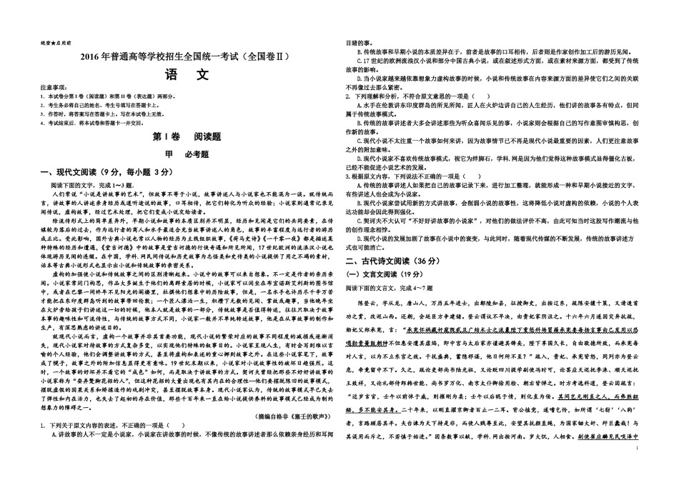 2016年海南高考语文（原卷版）.pdf_第1页