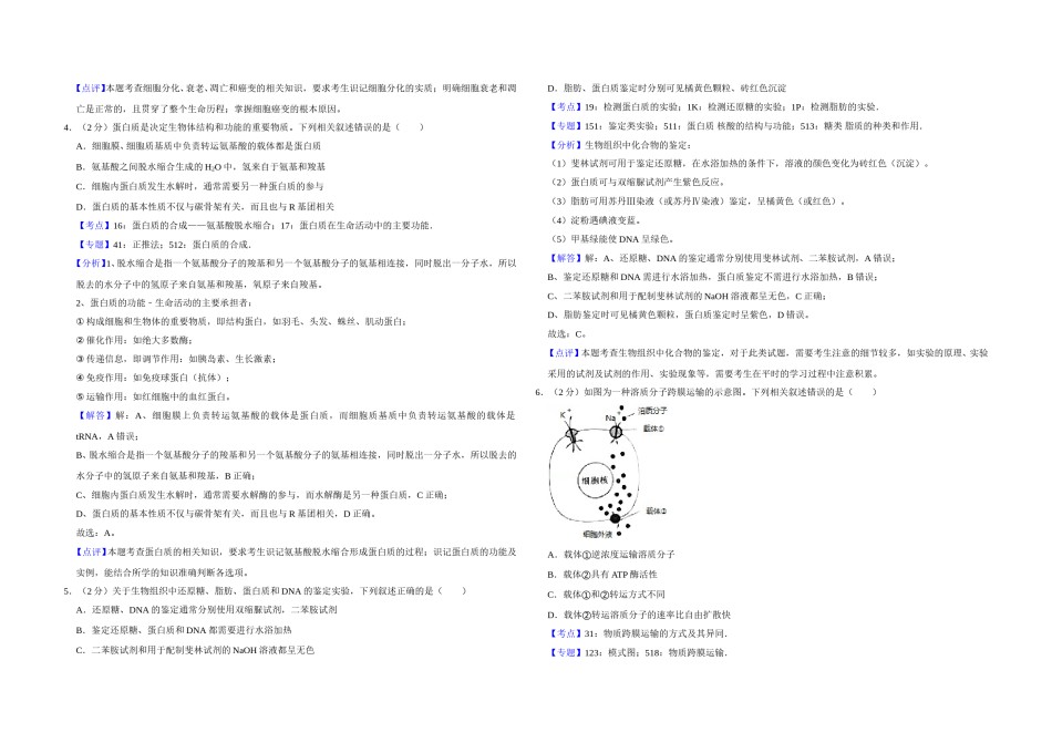 2016年江苏省高考生物试卷解析版   .doc_第2页