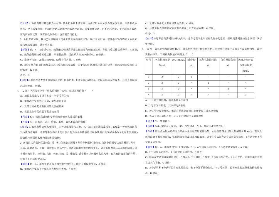 2016年江苏省高考生物试卷解析版   .doc_第3页
