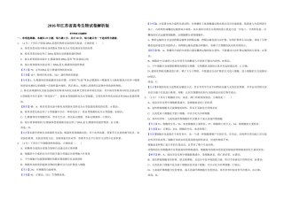 2016年江苏省高考生物试卷解析版   .doc