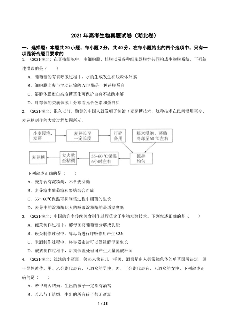 2021年高考生物真题试卷（湖北卷）(学生版).docx_第1页