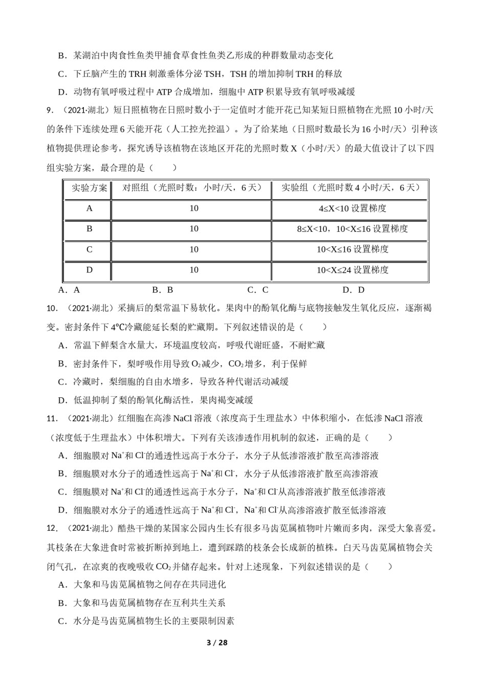2021年高考生物真题试卷（湖北卷）(学生版).docx_第3页