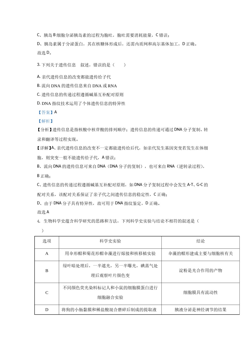 2021年高考生物（福建卷）含解析版.doc_第2页