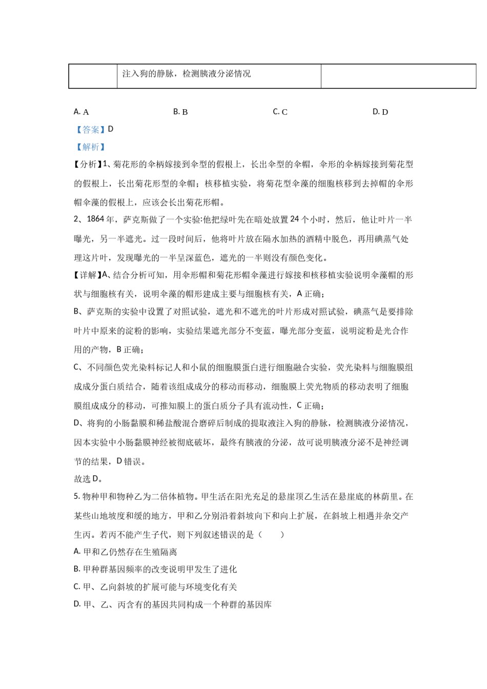 2021年高考生物（福建卷）含解析版.doc_第3页