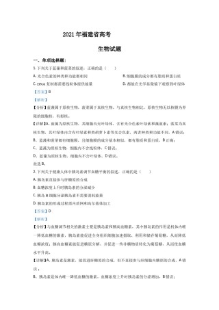 2021年高考生物（福建卷）含解析版.doc