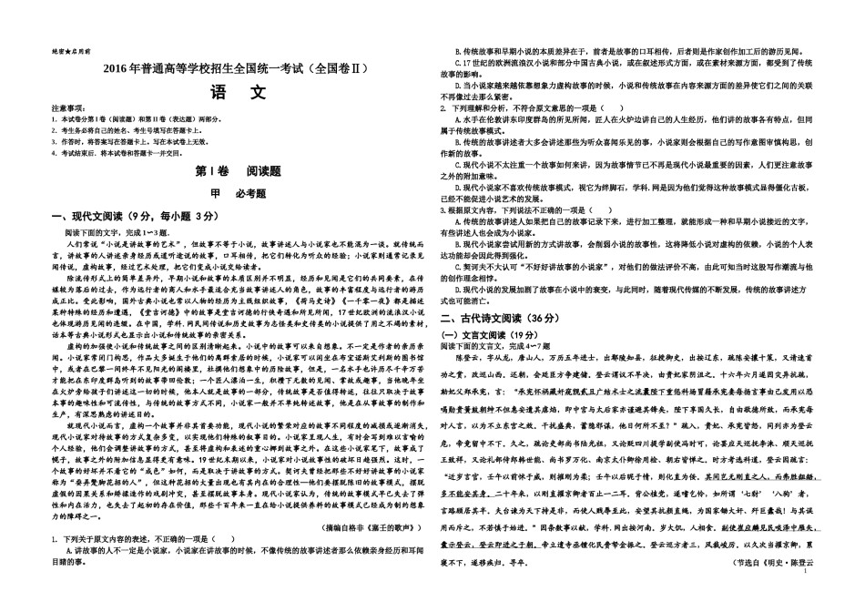 2016年海南高考语文试题及答案.docx_第1页