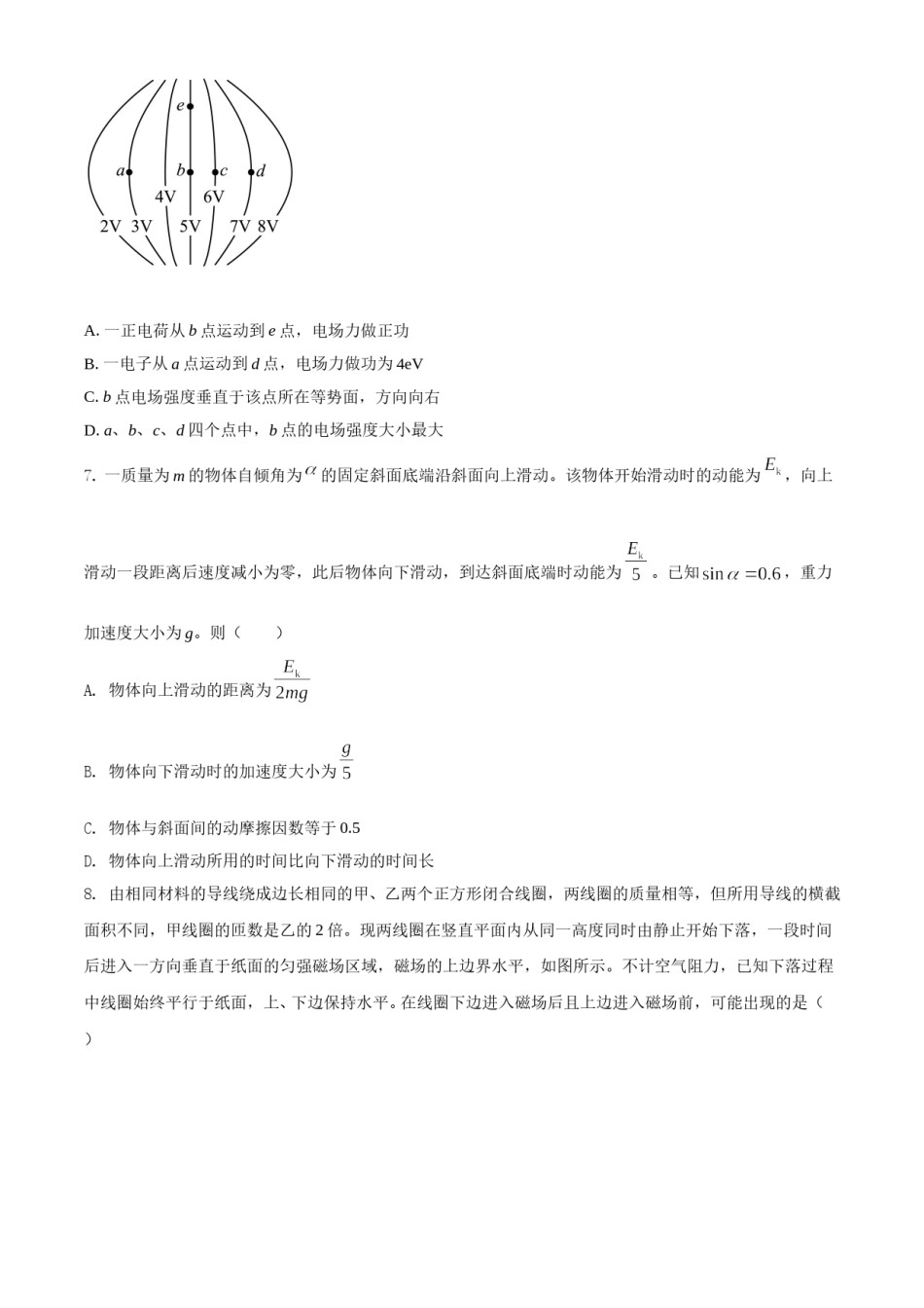 2021年高考全国甲卷物理试题（原卷版）.doc_第3页