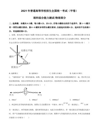 2021年高考全国甲卷物理试题（原卷版）.doc