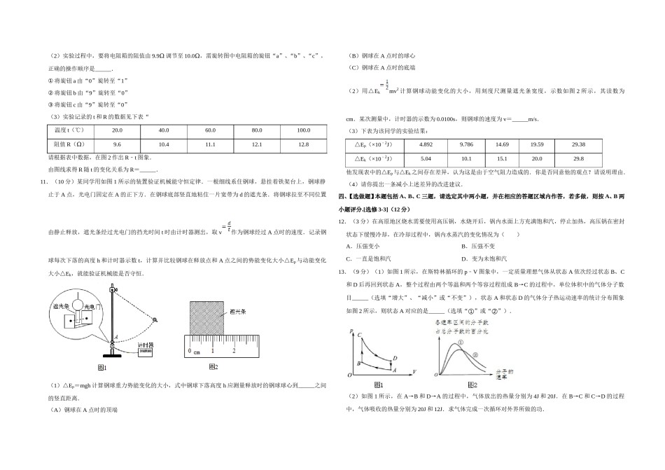 2016年江苏省高考物理试卷   .doc_第3页