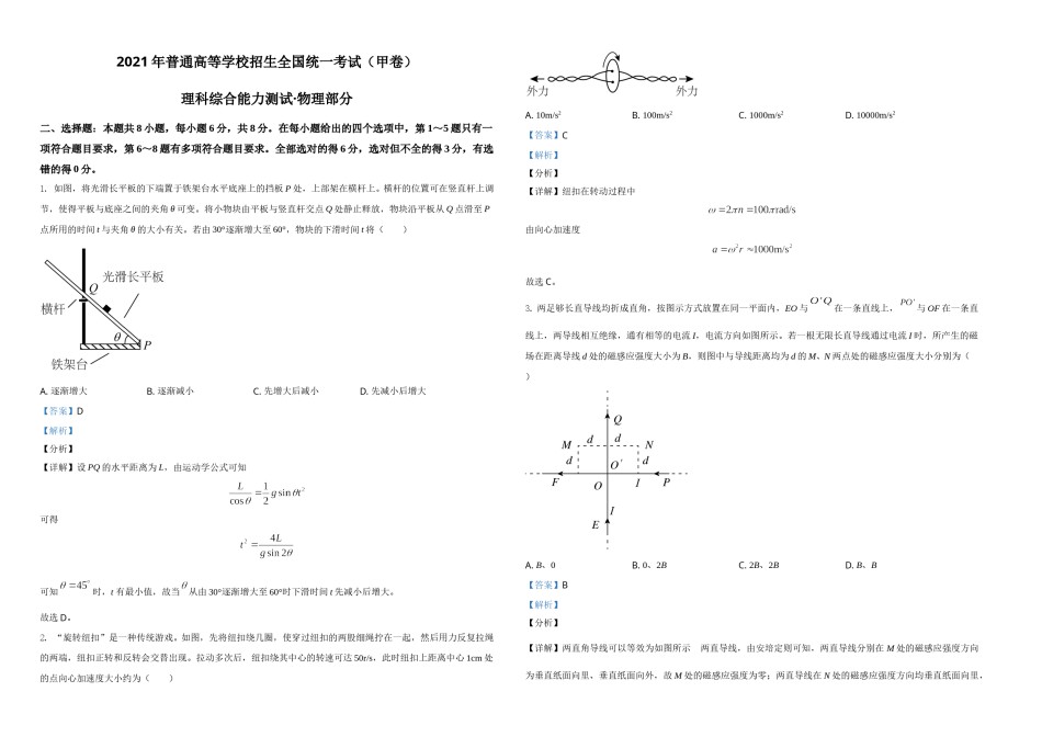 2021年高考全国甲卷物理试题（解析版）A3.doc_第1页