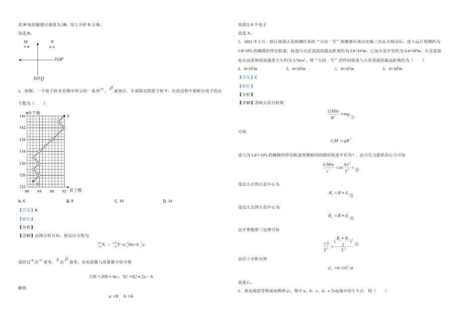 2021年高考全国甲卷物理试题（解析版）A3.doc_第2页