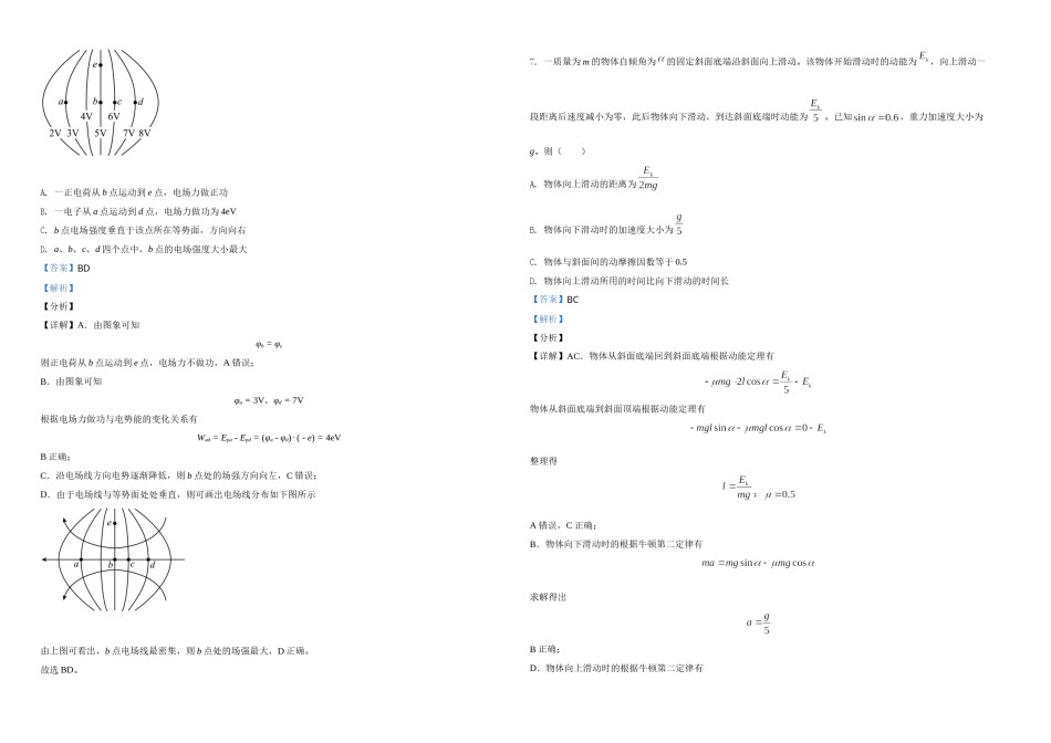 2021年高考全国甲卷物理试题（解析版）A3.doc_第3页