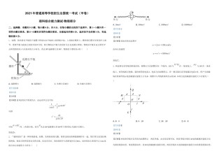 2021年高考全国甲卷物理试题（解析版）A3.doc