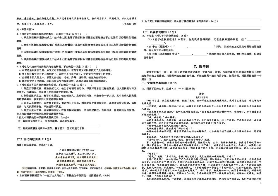 2016年海南高考语文试题及答案.pdf_第2页