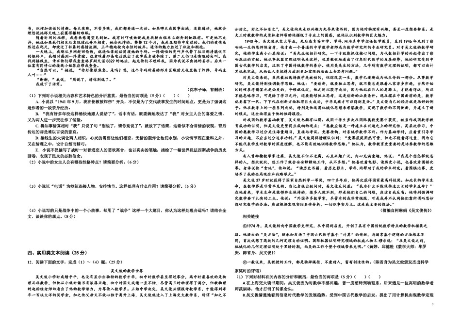 2016年海南高考语文试题及答案.pdf_第3页