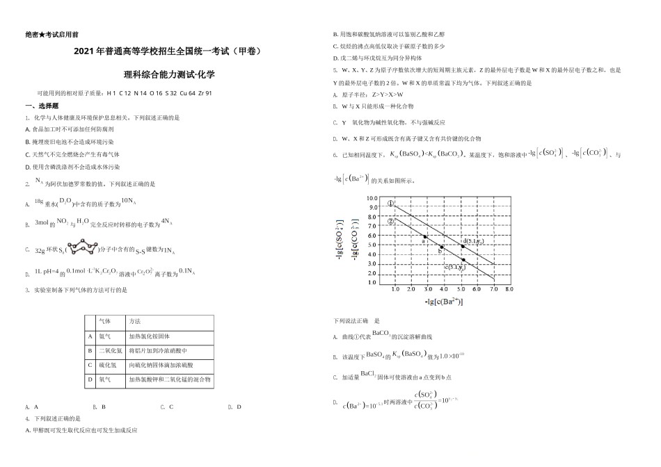 2021年高考全国甲卷化学试题（原卷版）A3.doc_第1页