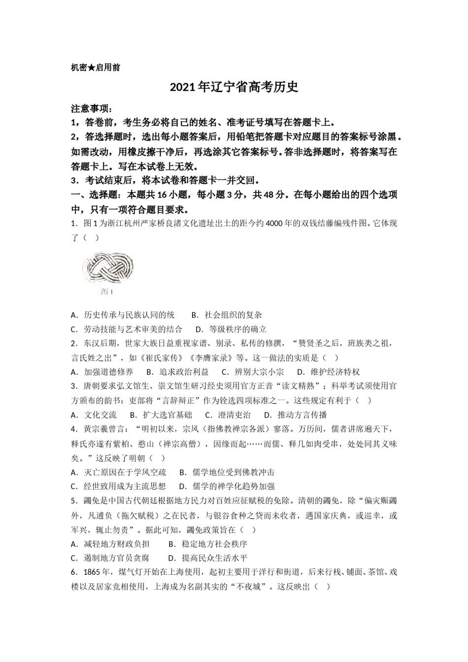 2021年高考历史试卷（辽宁卷）（原卷版）.doc_第1页