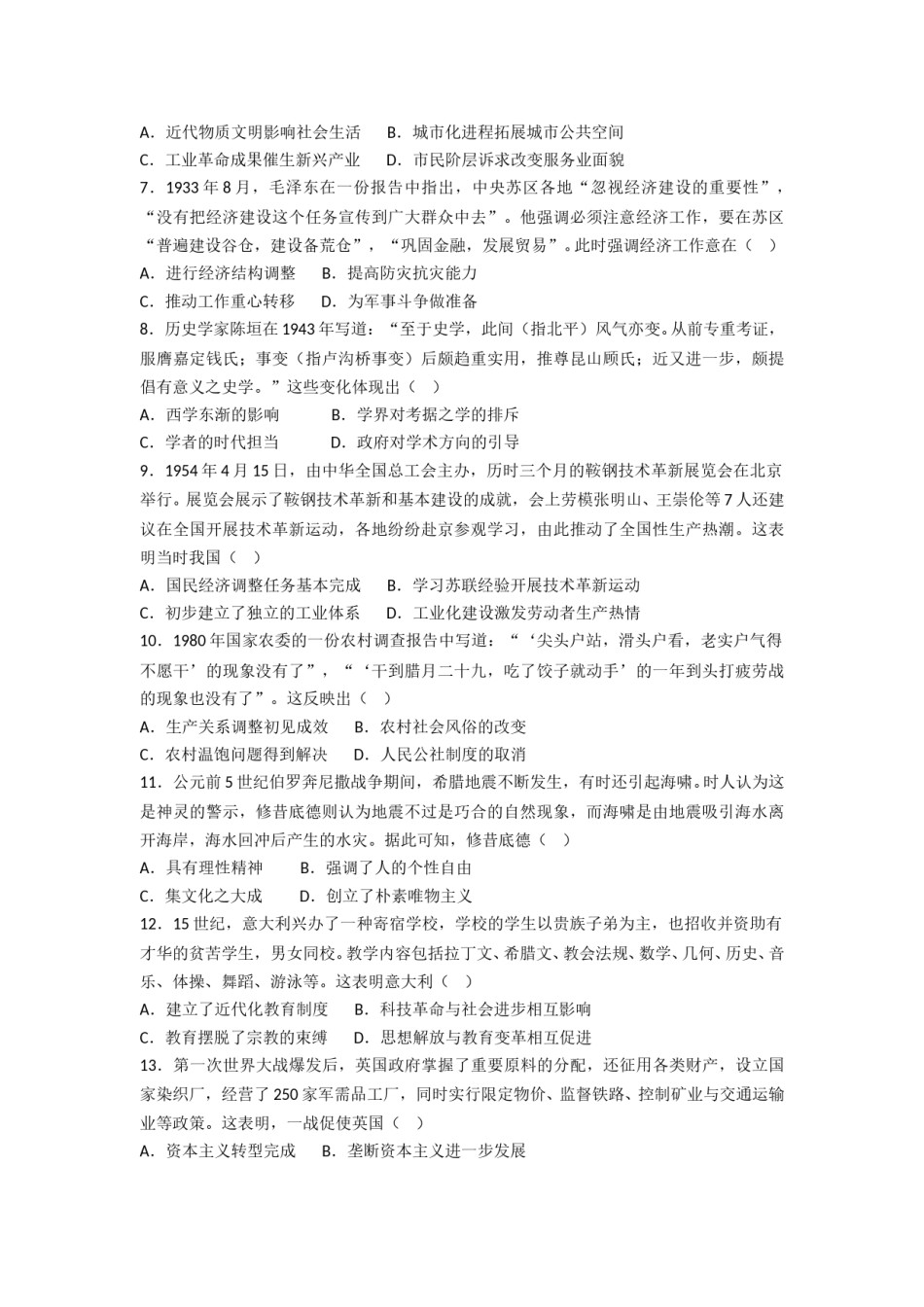 2021年高考历史试卷（辽宁卷）（原卷版）.doc_第2页