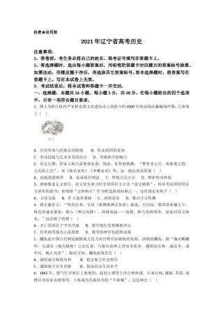 2021年高考历史试卷（辽宁卷）（原卷版）.doc