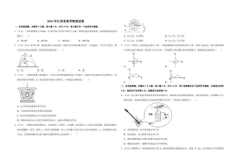 2016年江苏省高考物理试卷   .pdf_第1页