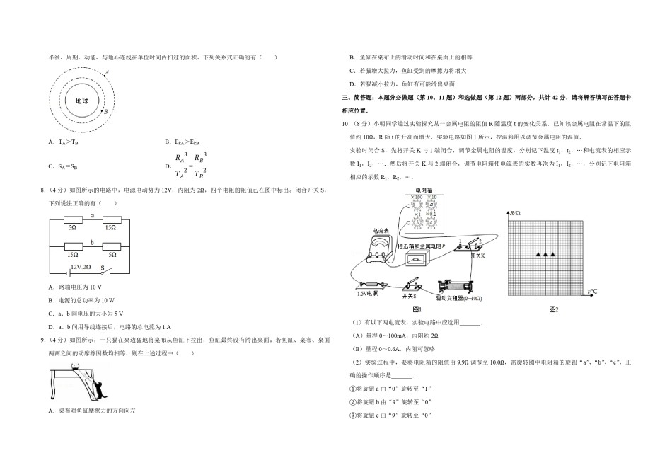 2016年江苏省高考物理试卷   .pdf_第2页